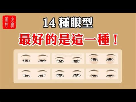 女人眼睛面相|從眼型看桃花運｜6款桃花眼面相特徵 「笑眼」最煞 